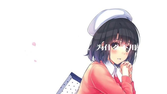 警方抓获***女后，为什么不用交易记录抓捕嫖客？